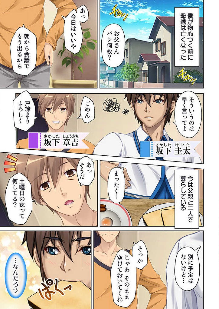 Boku to Keibo no Himegoto 1 page 3 full