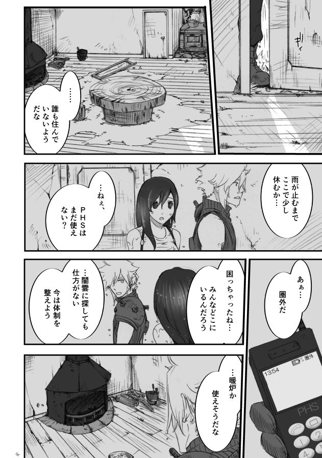 Fushigi na Kagami to Himitsu no Jikan page 3 full