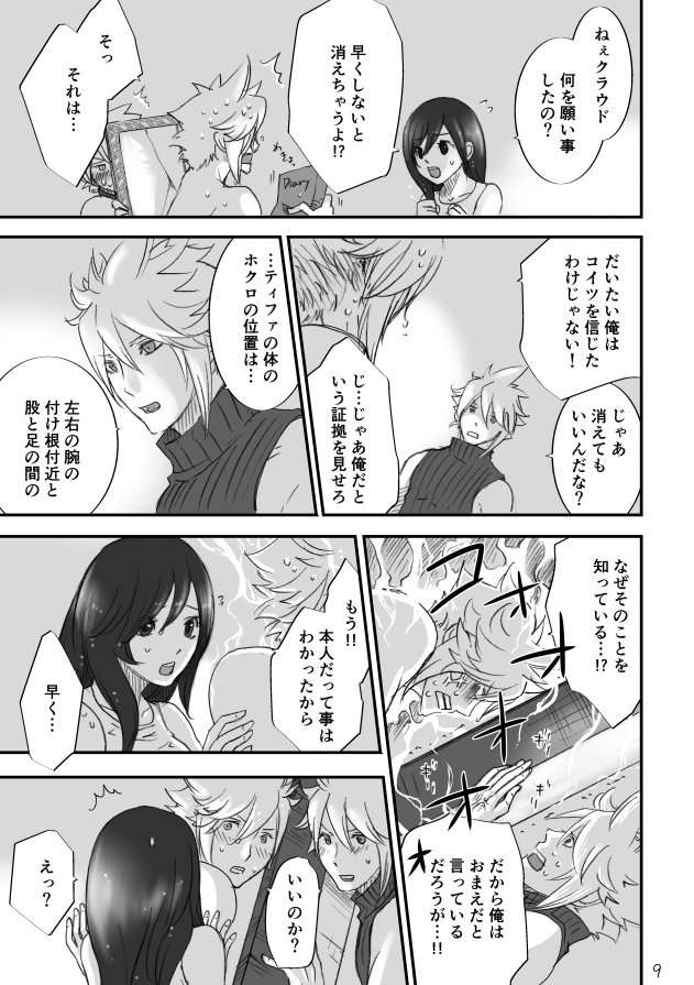 Fushigi na Kagami to Himitsu no Jikan page 8 full