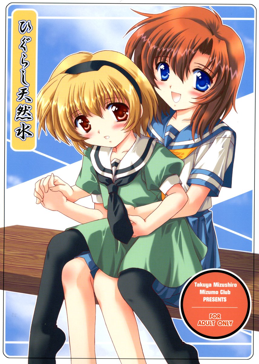 Higurashi Tennensui page 1 full