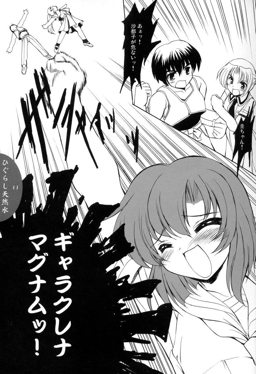 Higurashi Tennensui page 10 full