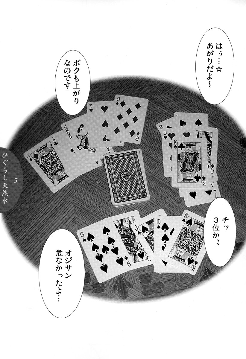 Higurashi Tennensui page 4 full