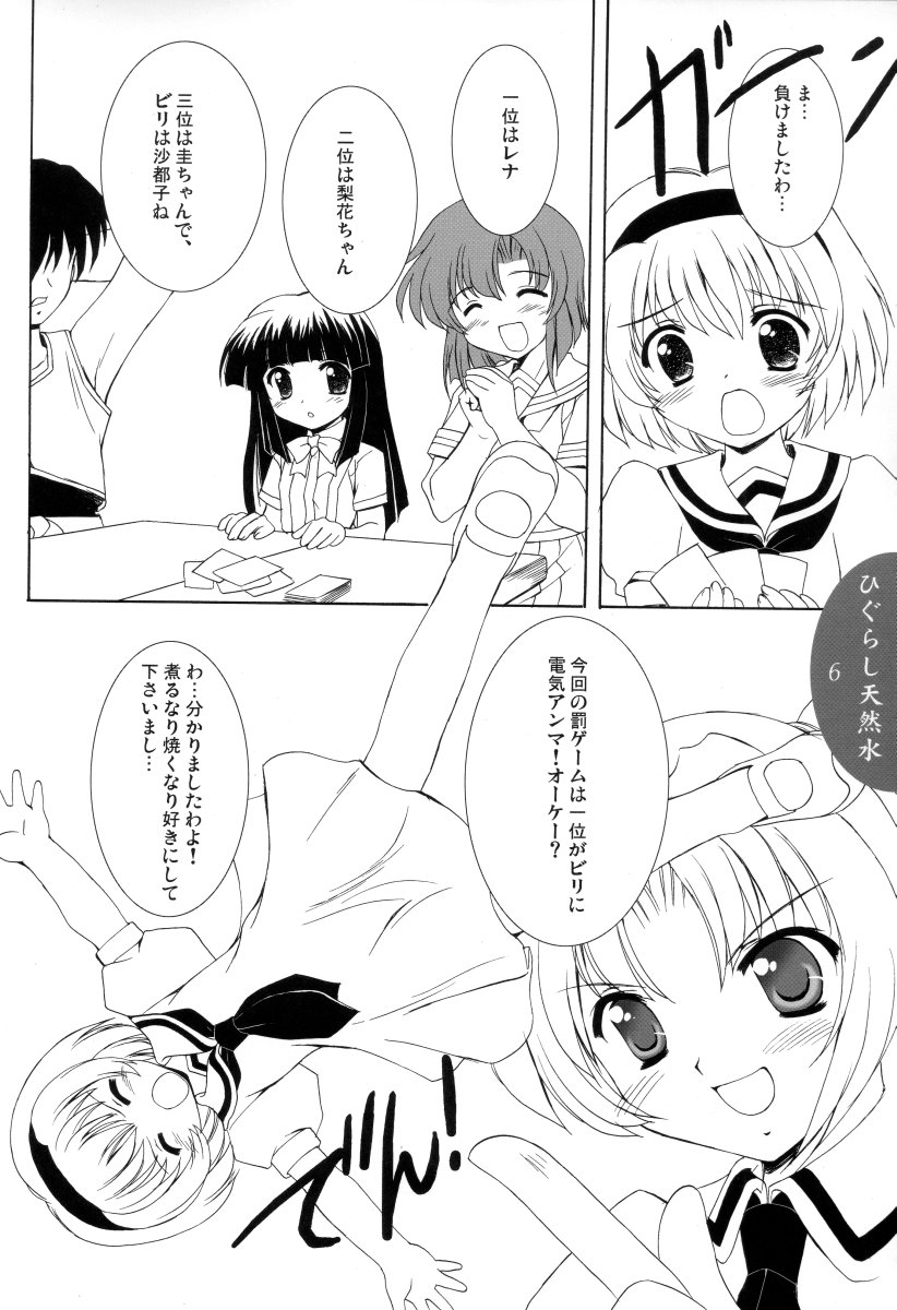 Higurashi Tennensui page 5 full