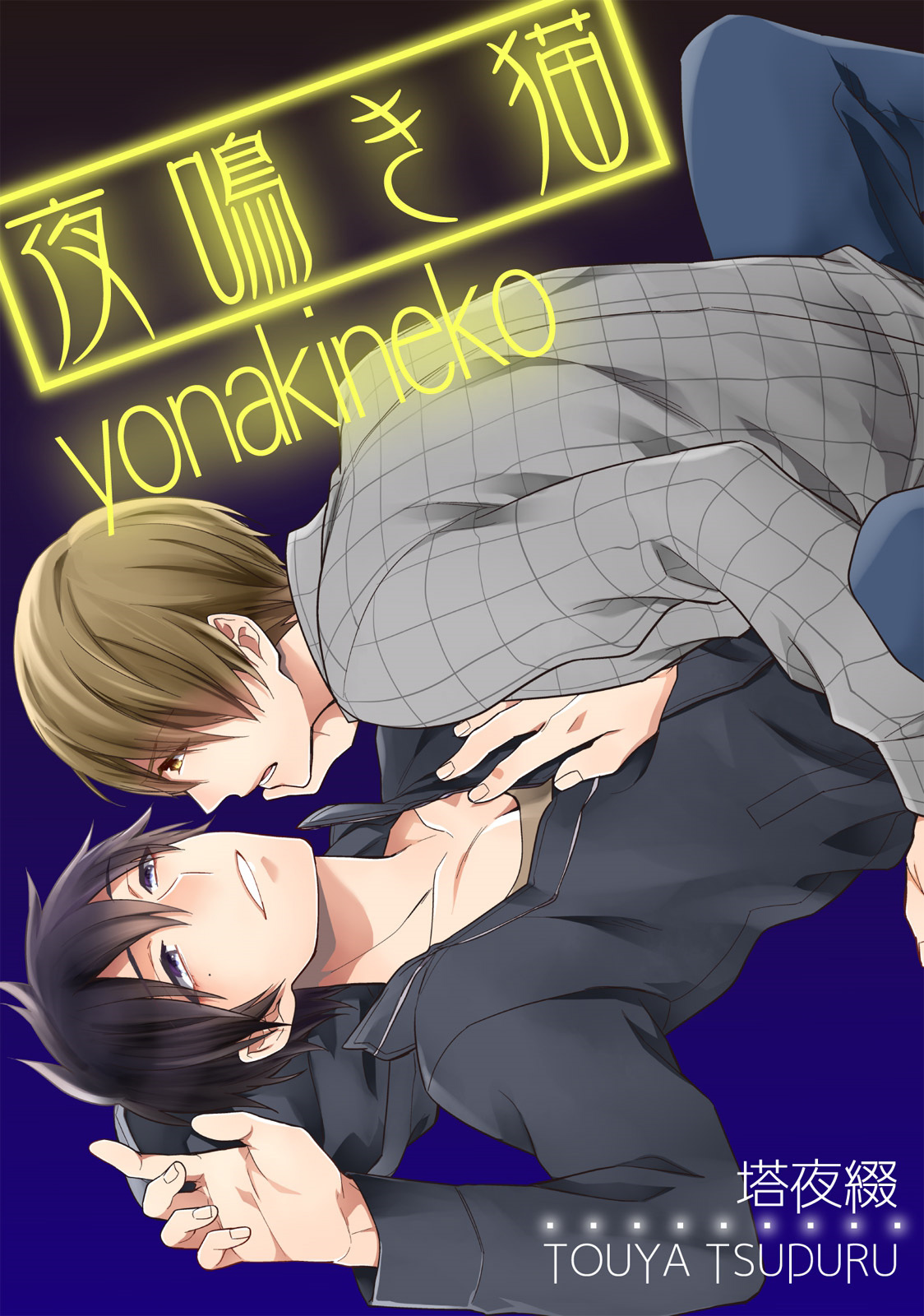 Yonaki Neko page 1 full