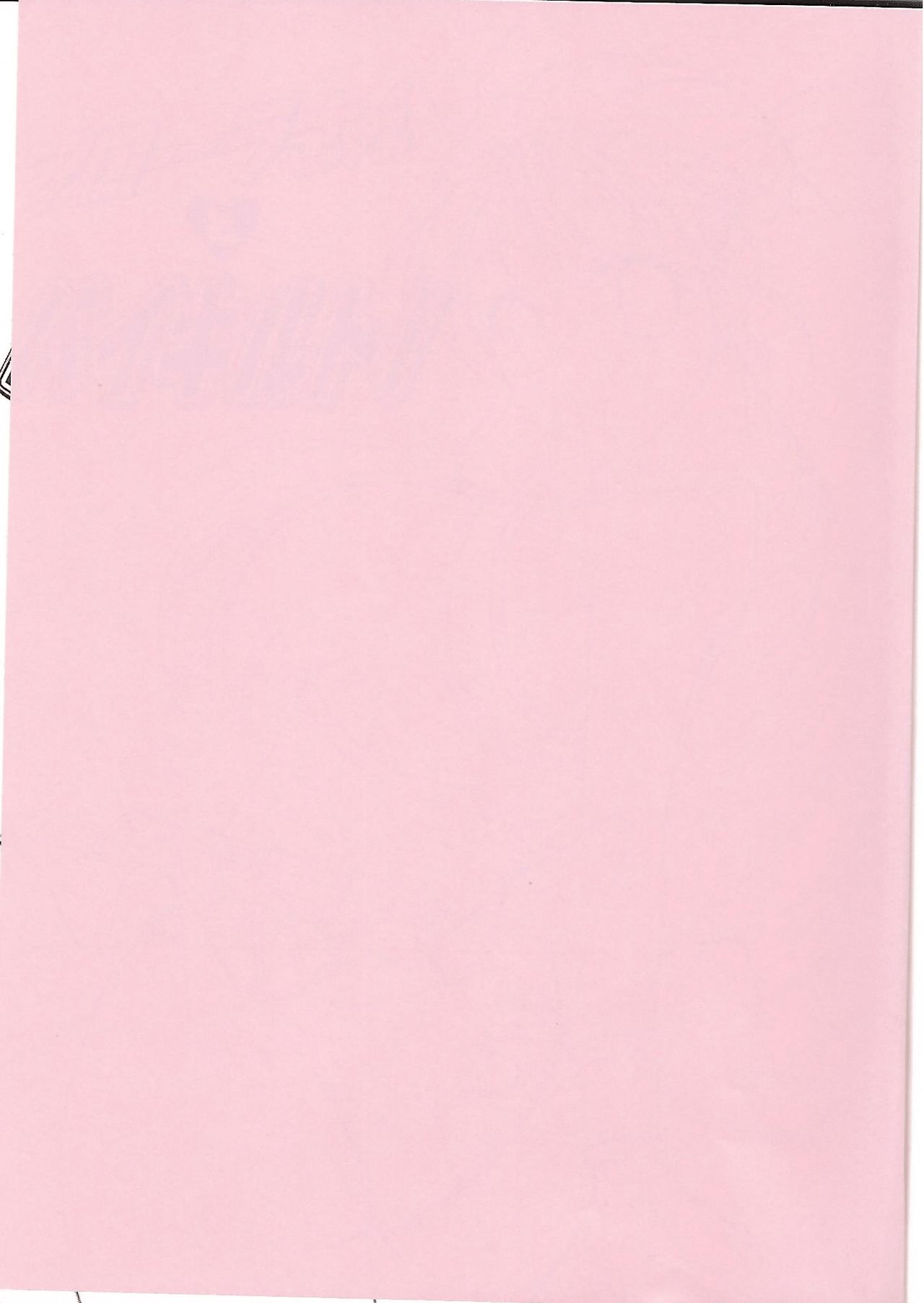 Flora-san to Baikiruto! page 2 full