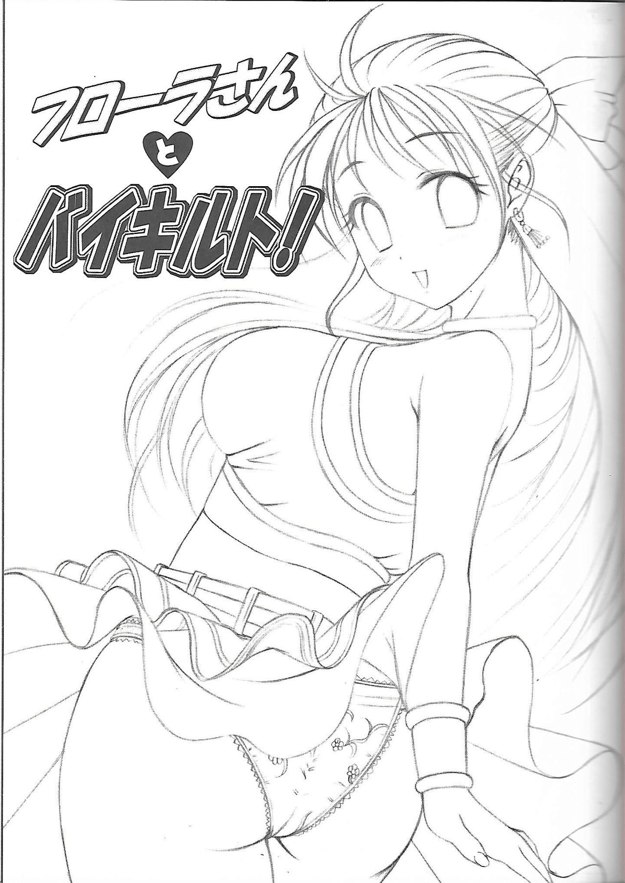 Flora-san to Baikiruto! page 4 full