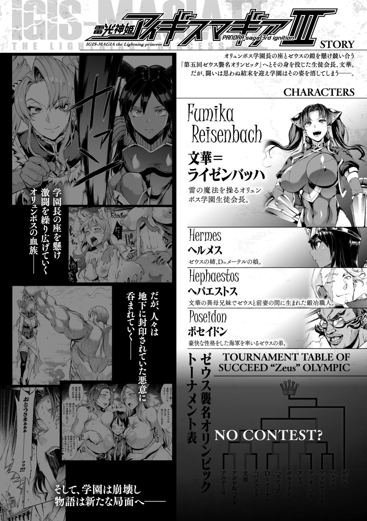 Raikou Shinki Igis Magia III -PANDRA saga 3rd ignition- page 6 full
