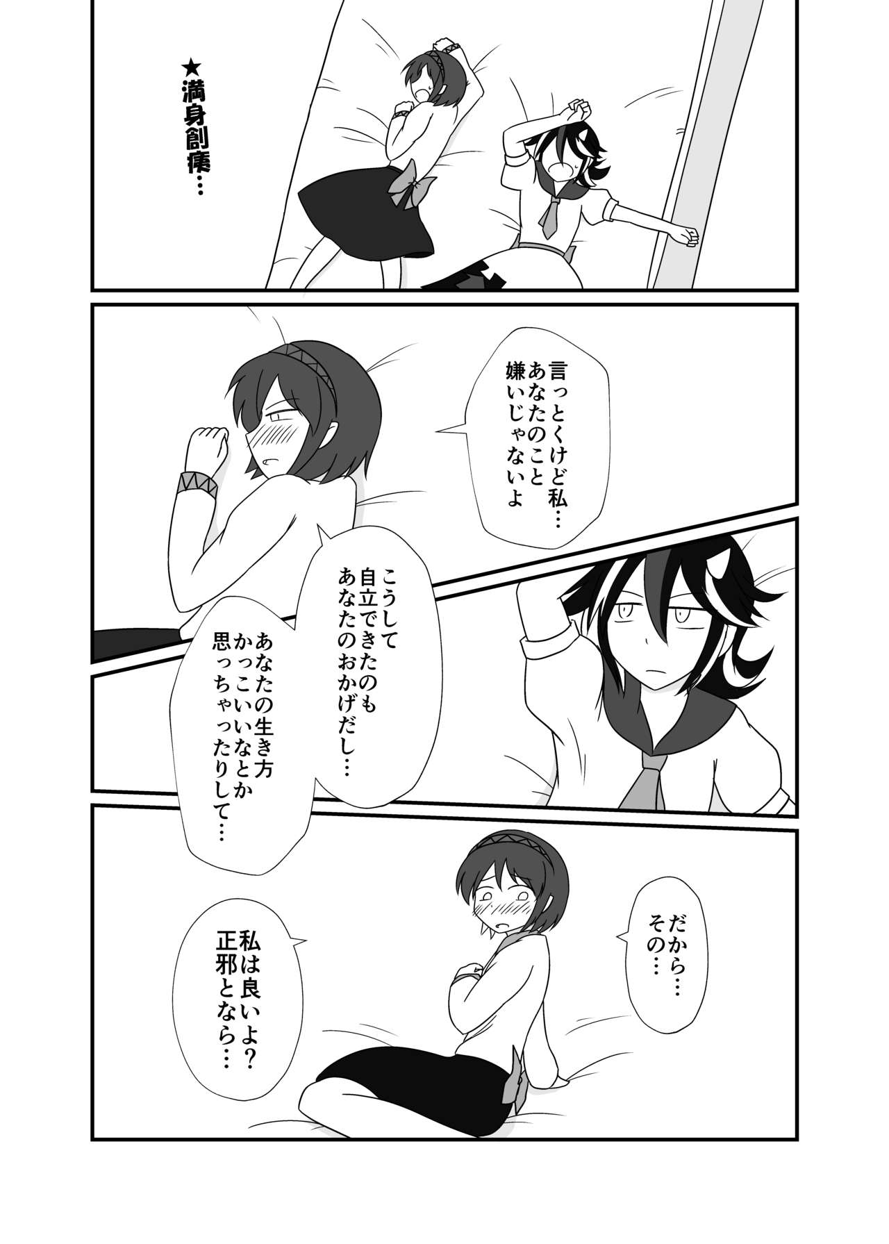 八橋×正邪 in XXXしないと出られない部屋 page 4 full
