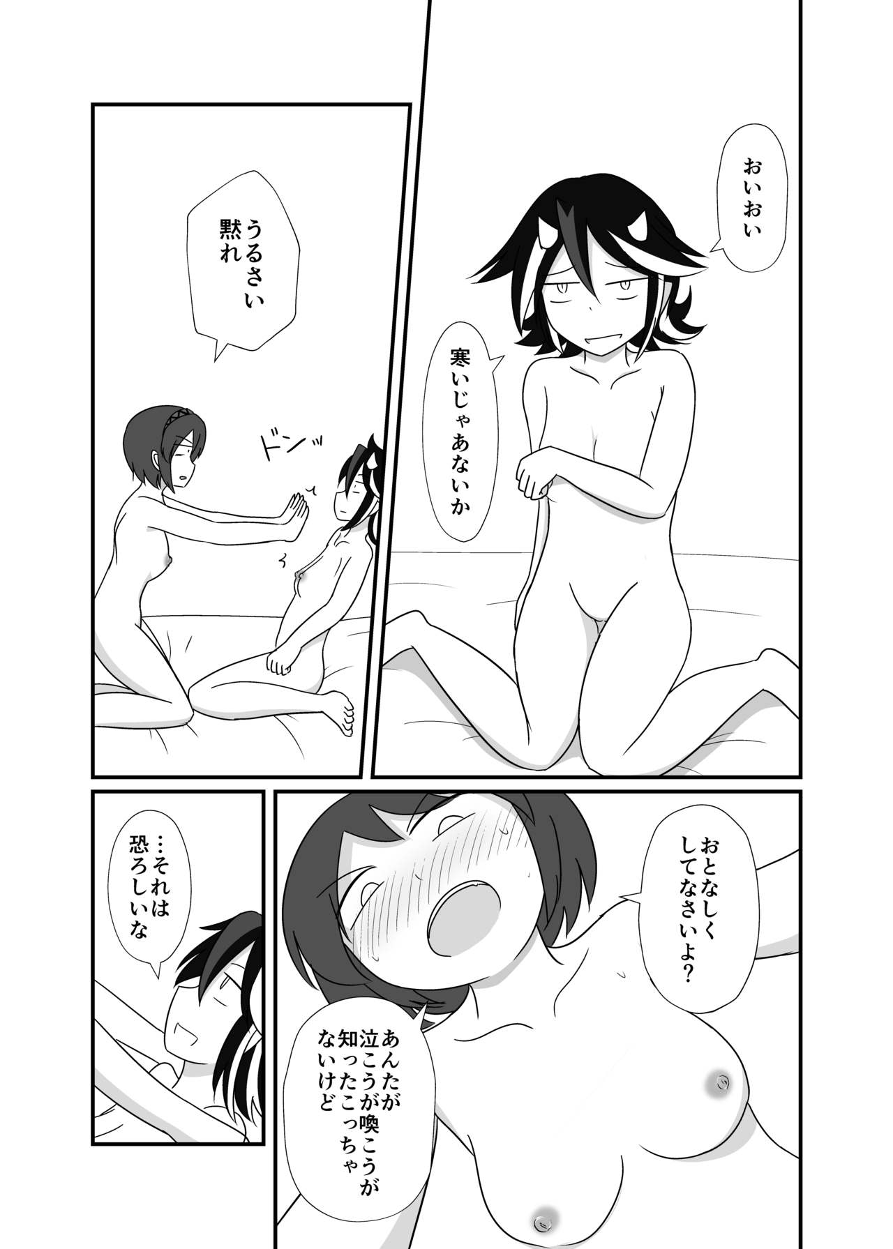 八橋×正邪 in XXXしないと出られない部屋 page 6 full