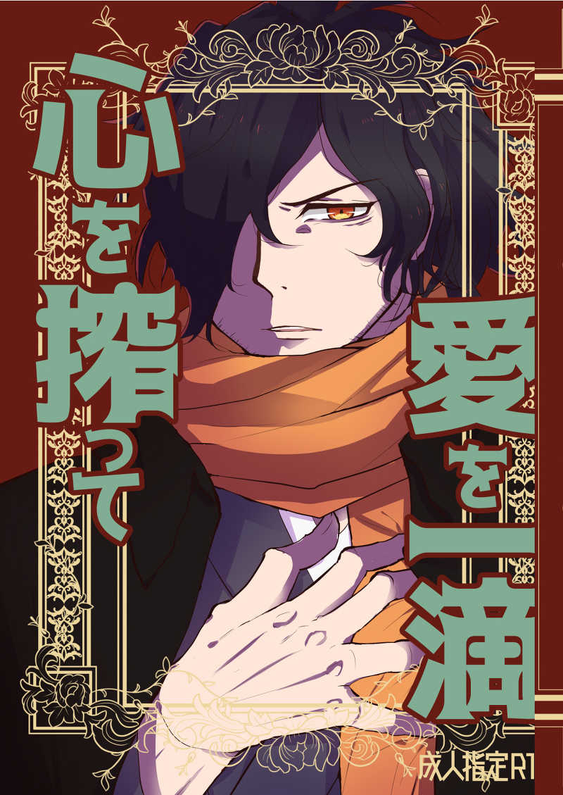 Kokoro o shibotte ai o hitoshizukusample page 1 full