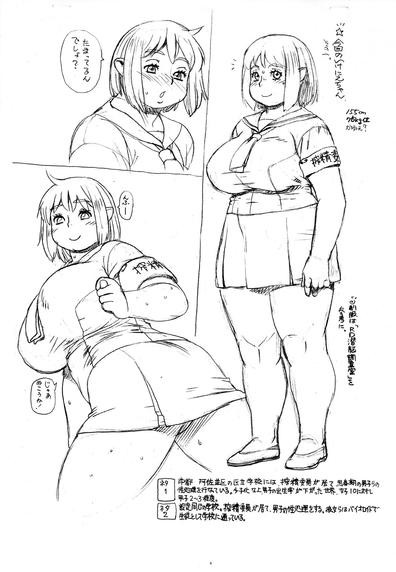 Shiboshirage Iin Katsudo Hokou page 2 full