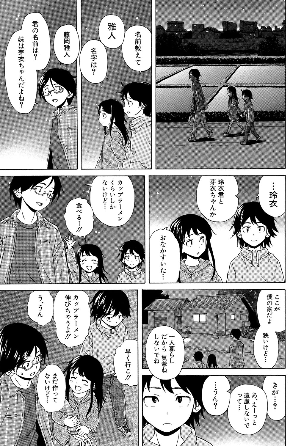 Fushidara na Ani Imouto - Loose Brother and sister page 10 full