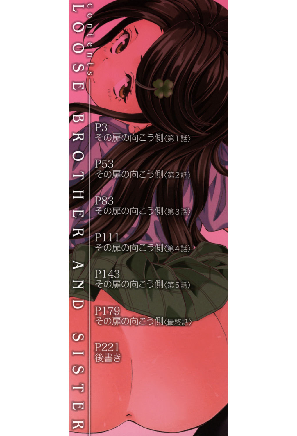 Fushidara na Ani Imouto - Loose Brother and sister page 3 full