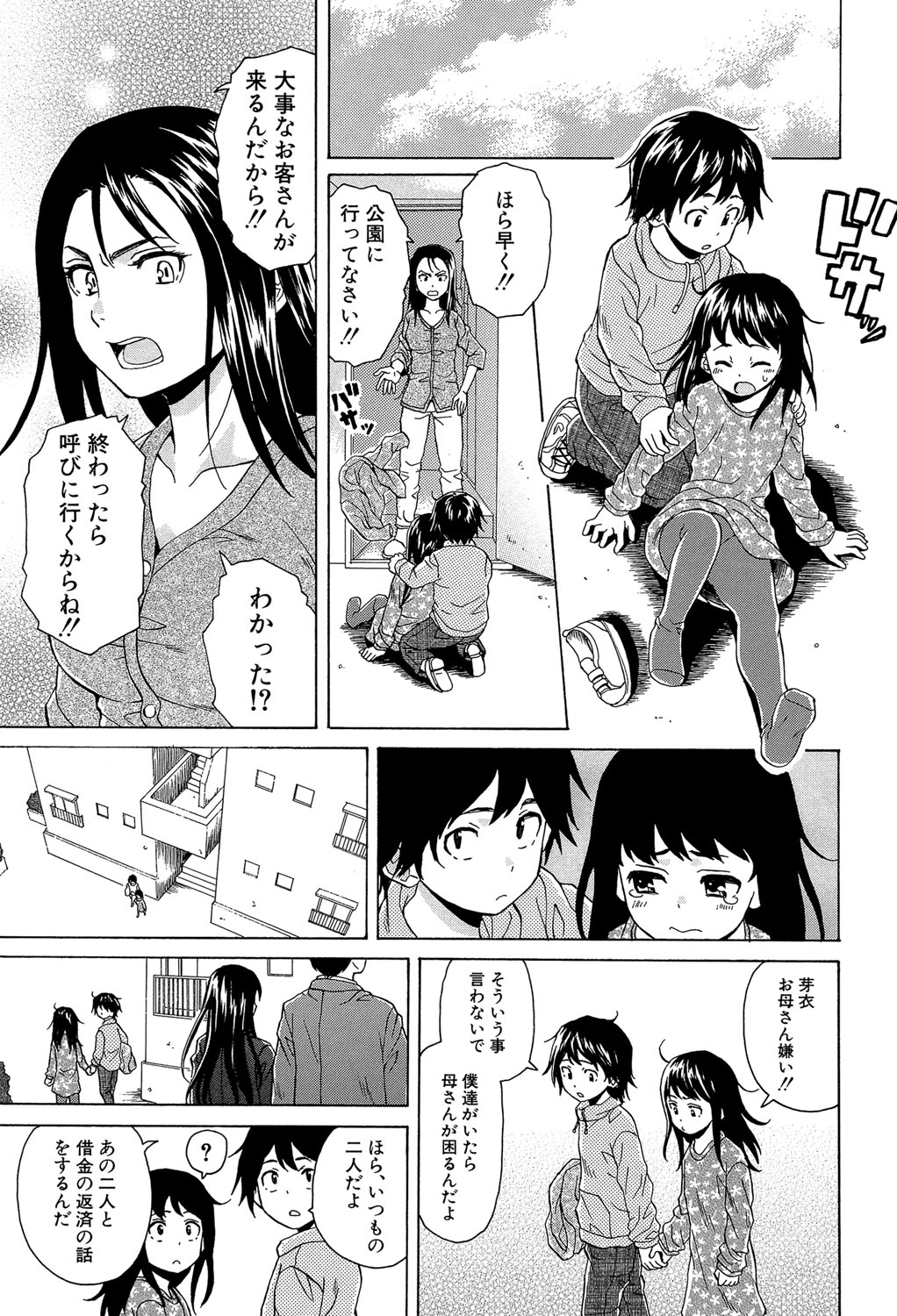 Fushidara na Ani Imouto - Loose Brother and sister page 6 full