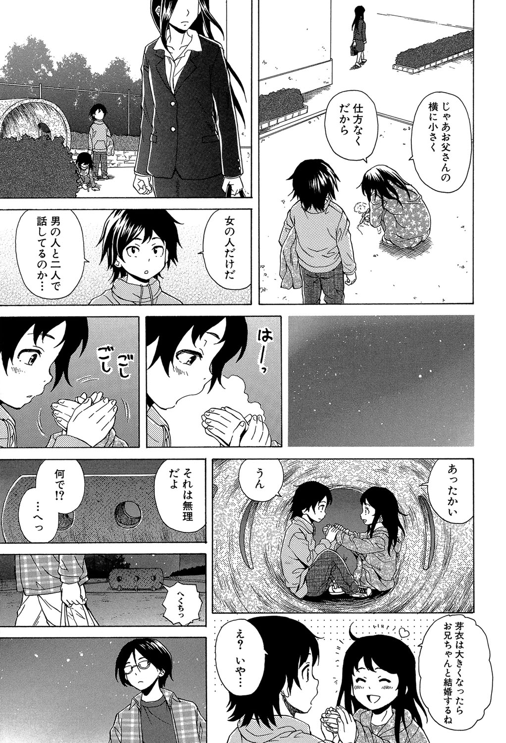 Fushidara na Ani Imouto - Loose Brother and sister page 8 full