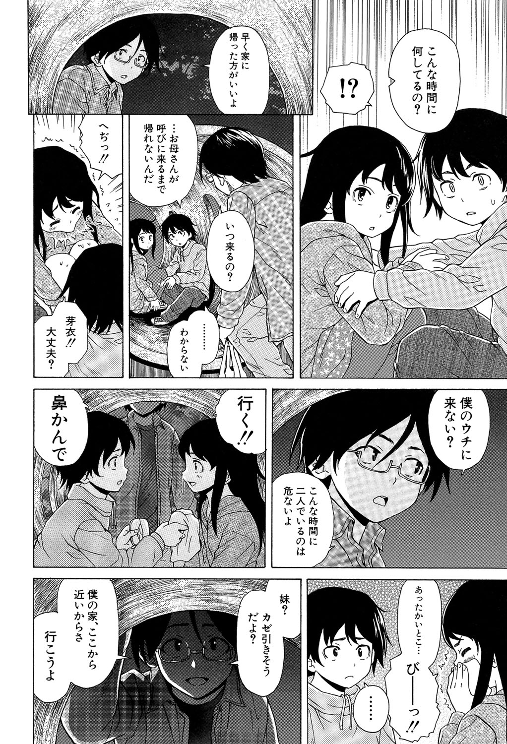 Fushidara na Ani Imouto - Loose Brother and sister page 9 full