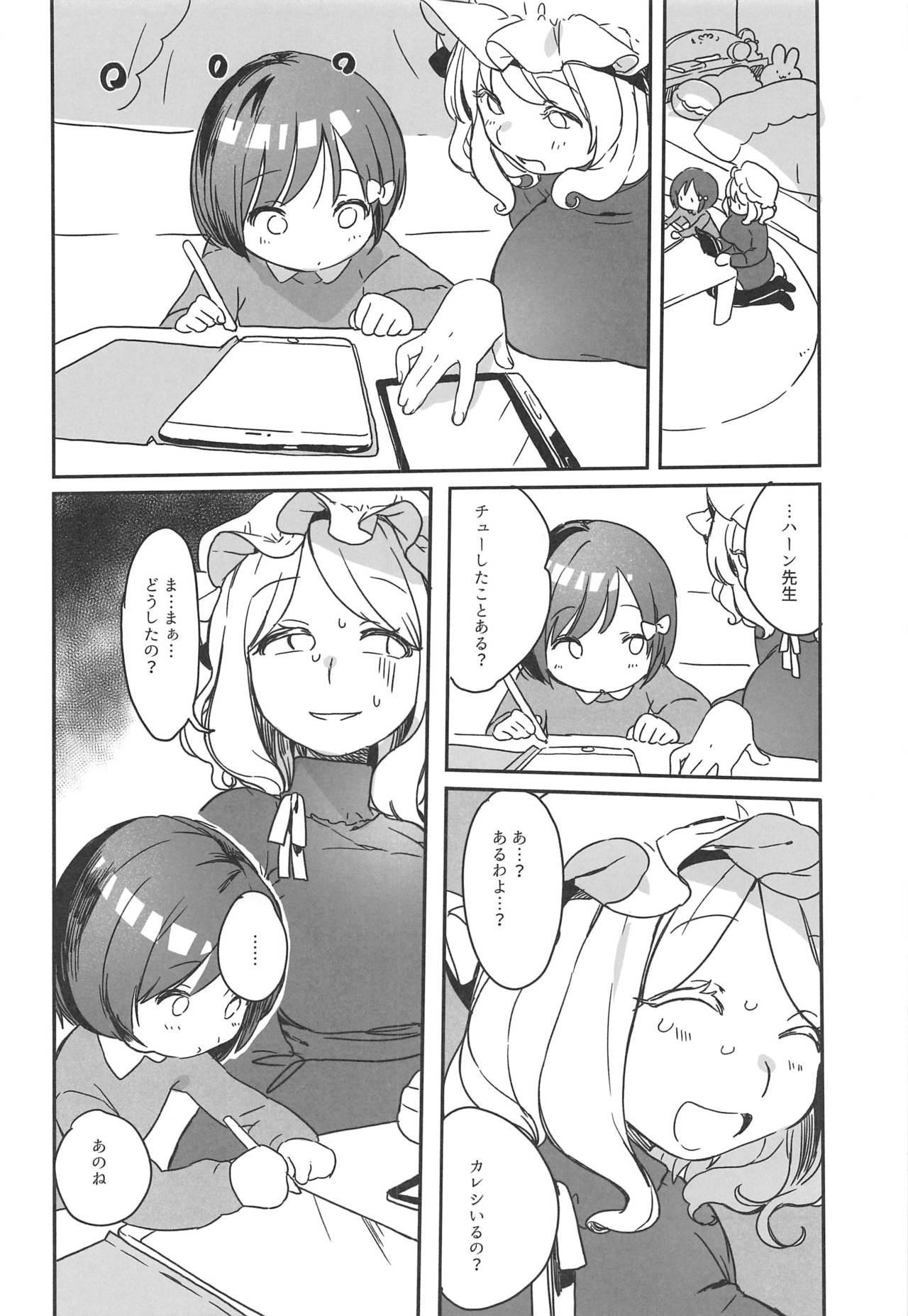 Katei Kyoushi Maribel Han page 3 full