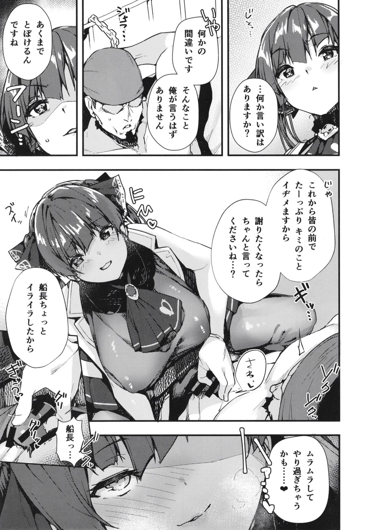 Senchou no Wakarase Haishin Nandawa! ~￮￮￮tteiuna! Hen~ page 5 full