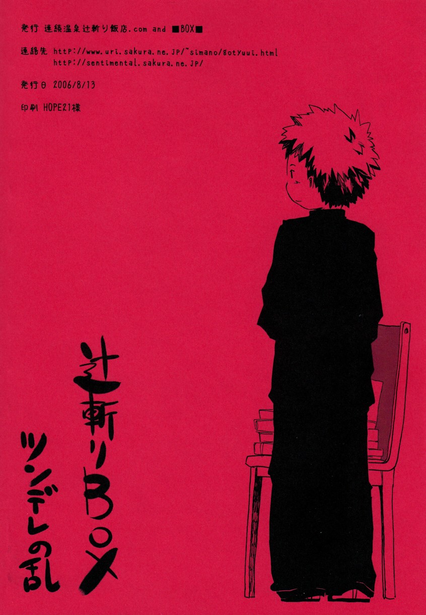 Tsujigiri BOX ~Tsundere no Ran~ page 2 full