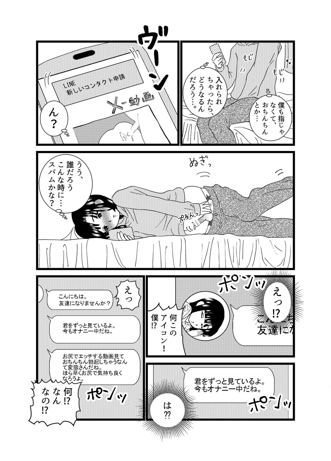 Oshiri de Icchau Otokonoko page 5 full
