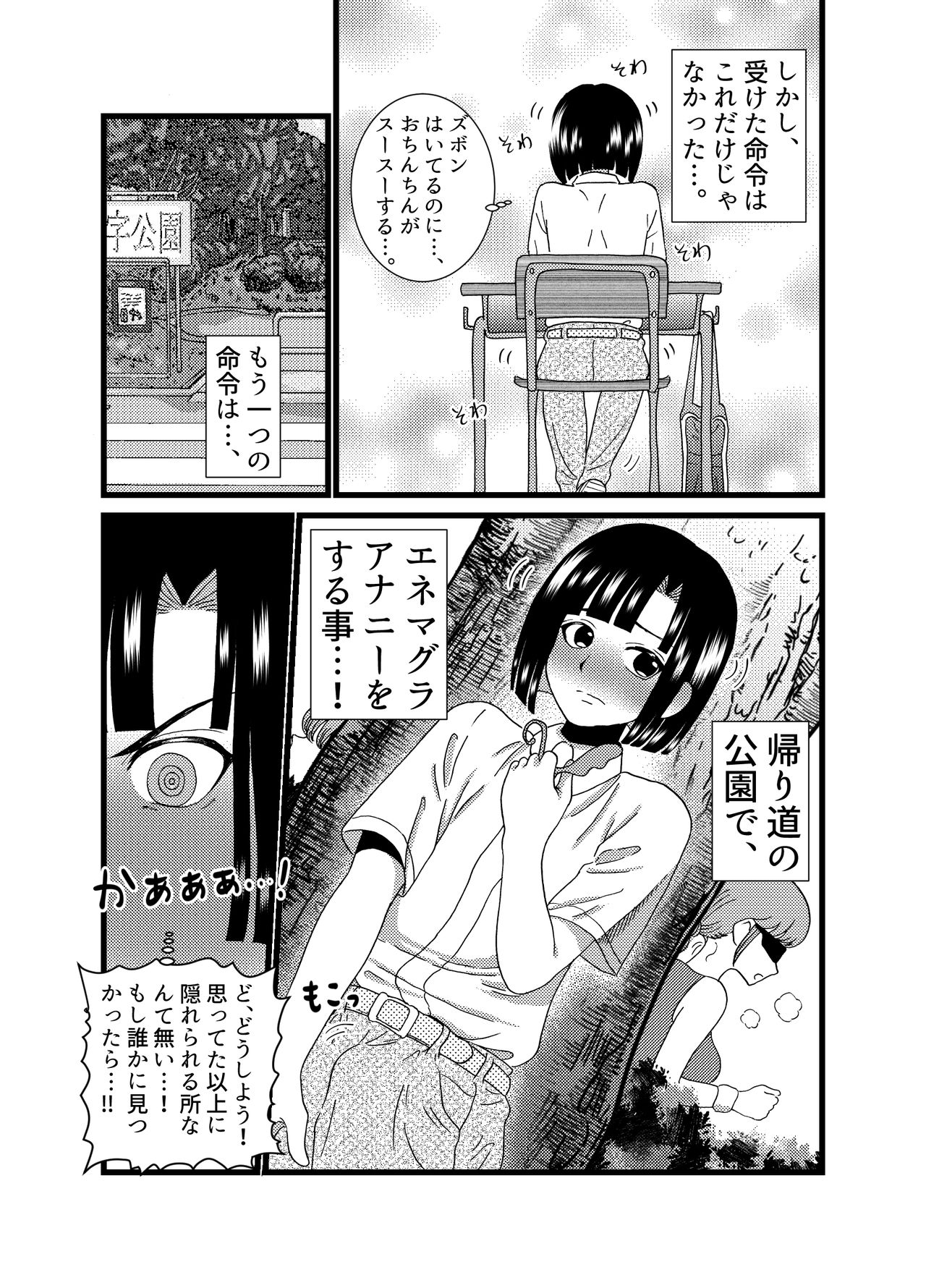 Oshiri de Icchau Otokonoko page 8 full