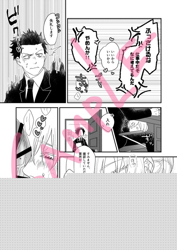 Karasu Iri page 2 full