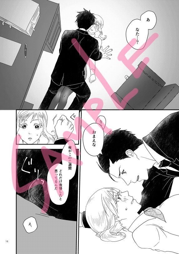 Karasu Iri page 3 full