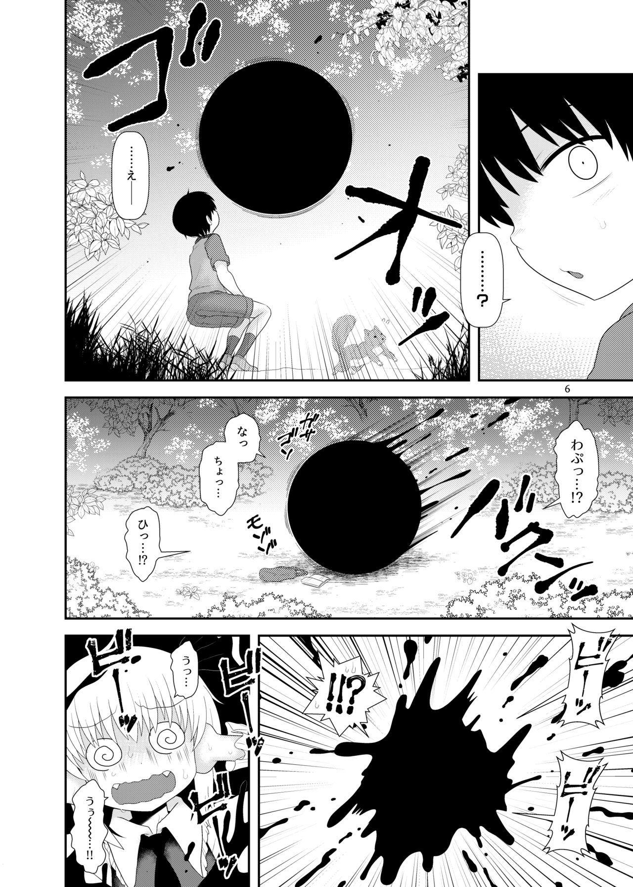 Surudake Juukyuu. page 5 full