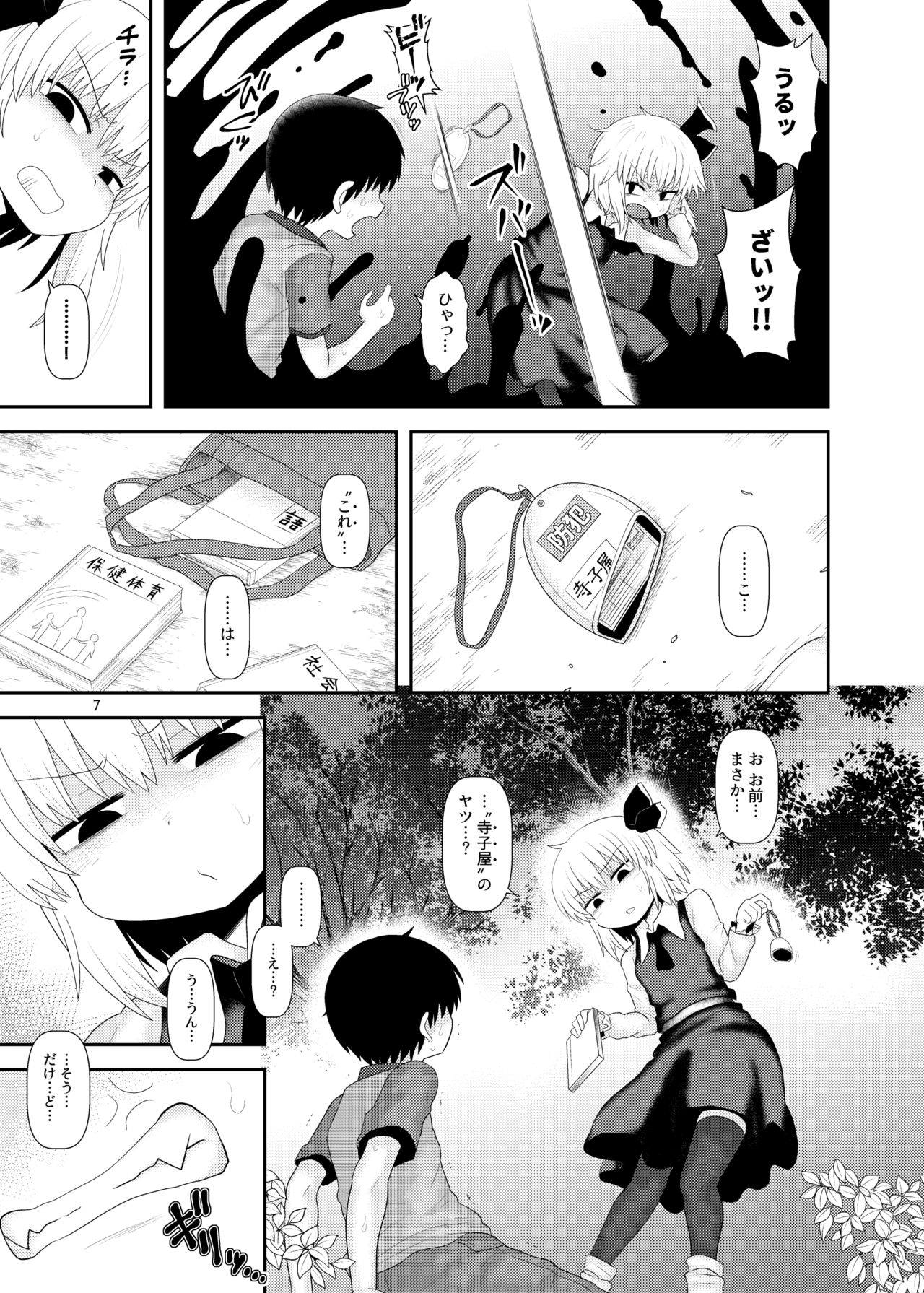 Surudake Juukyuu. page 6 full