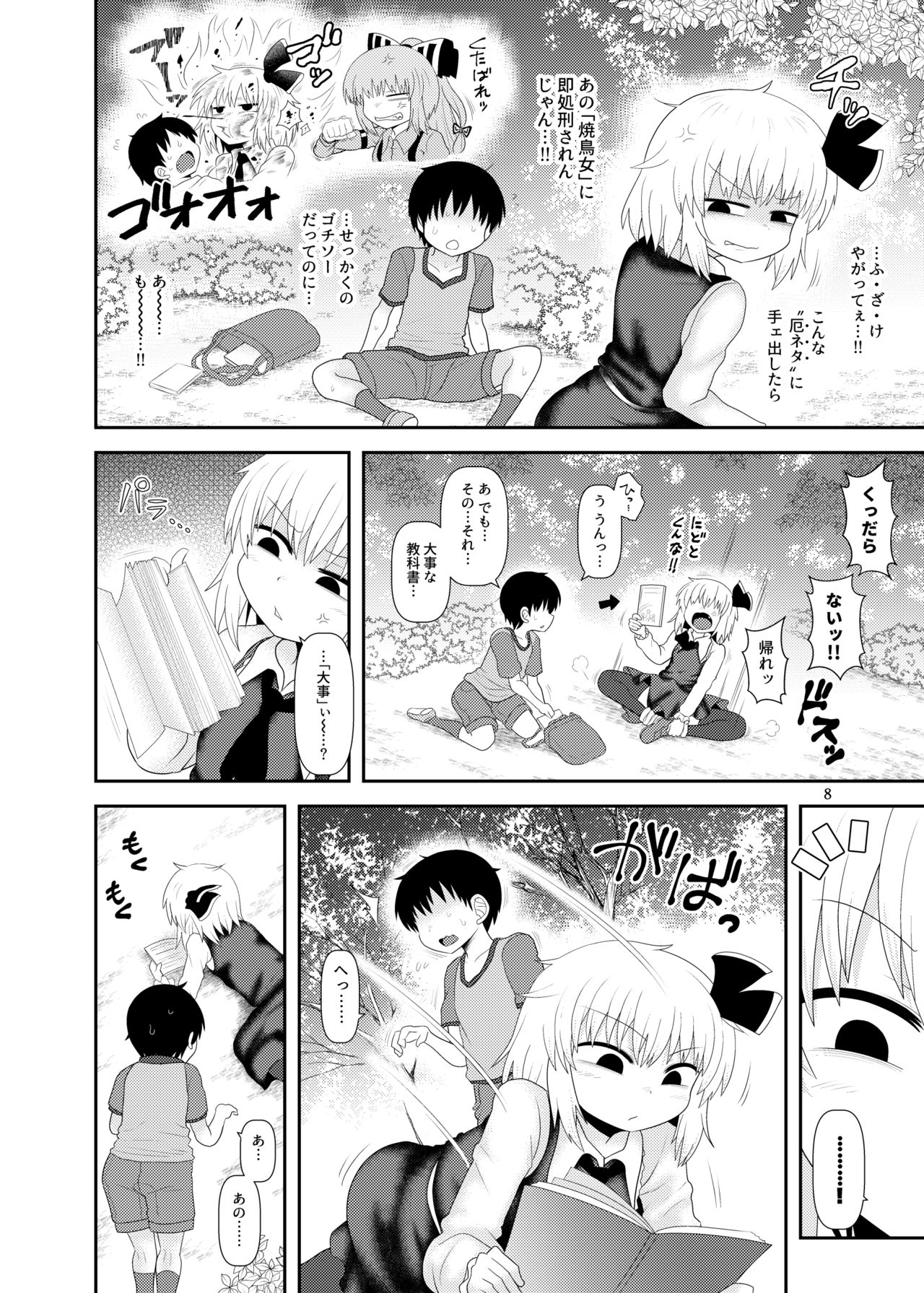 Surudake Juukyuu. page 7 full