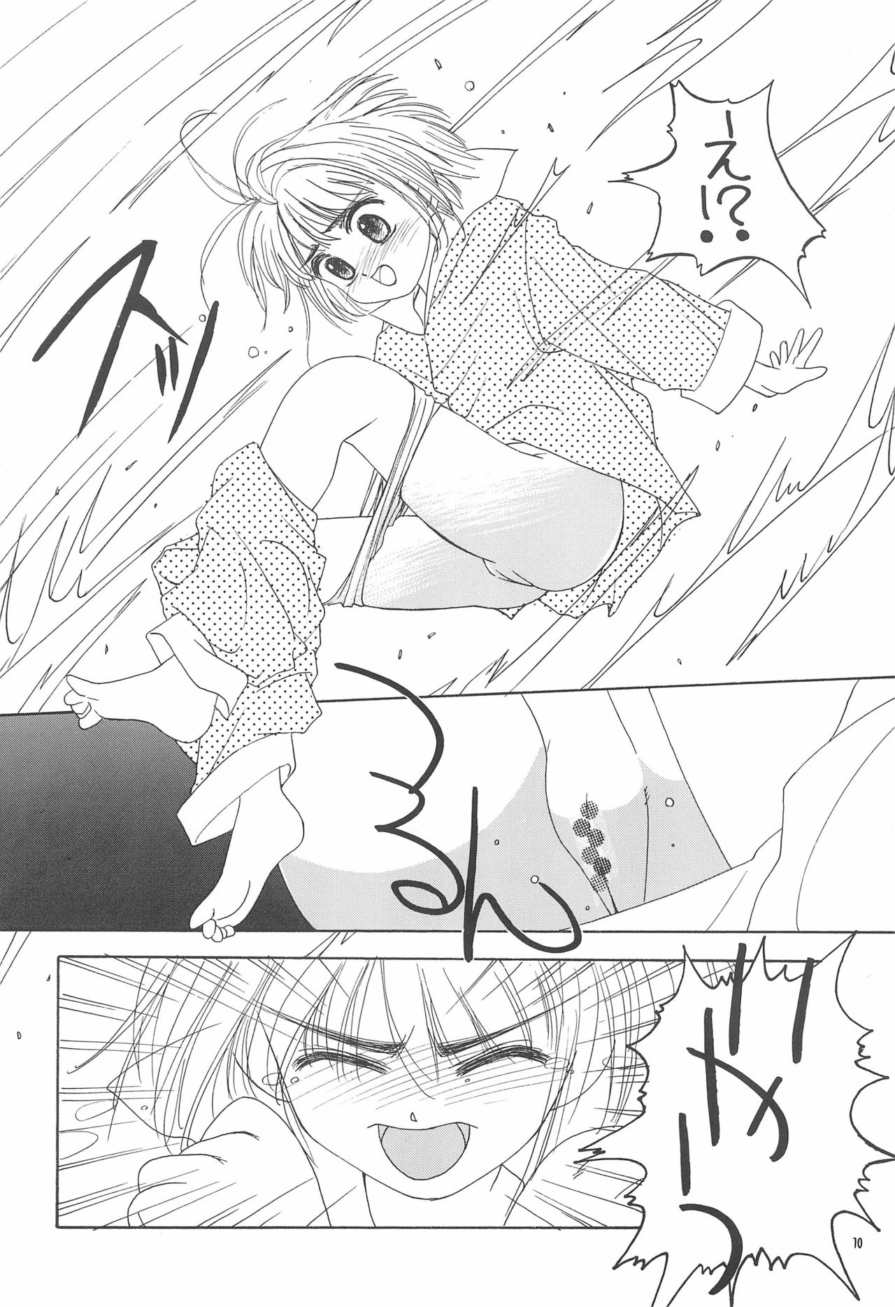 Sakura -cerise- page 10 full