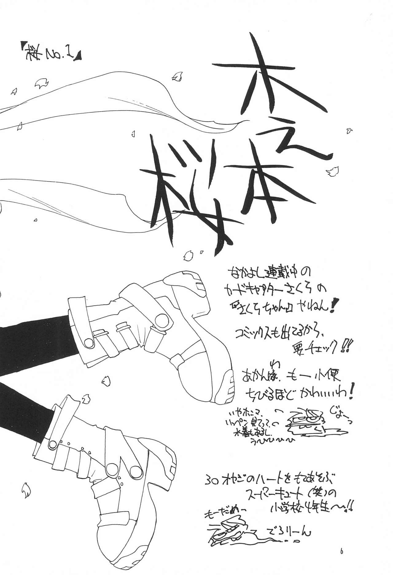 Sakura -cerise- page 6 full