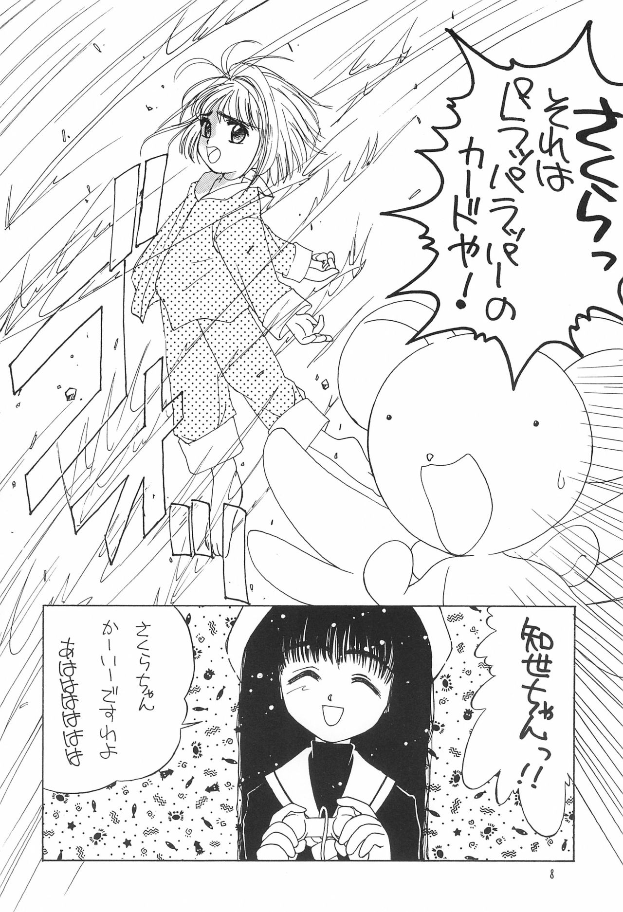 Sakura -cerise- page 8 full