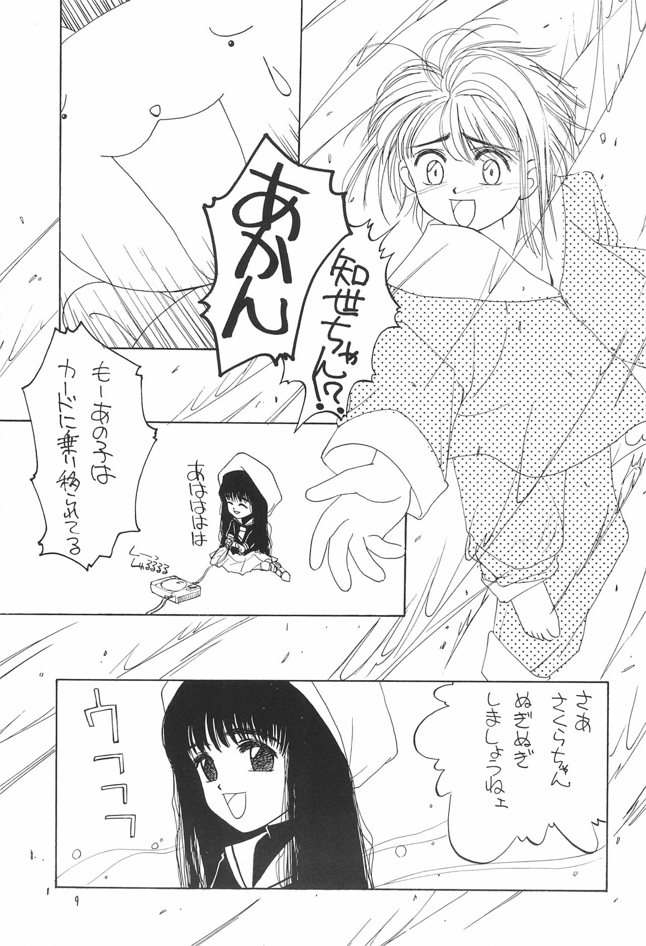 Sakura -cerise- page 9 full