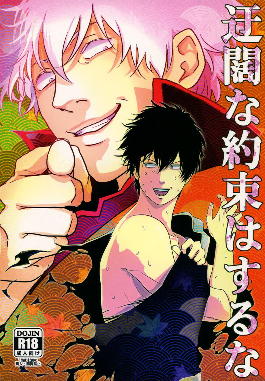 Ukatsuna Yakusoku wa suru na page 1 full