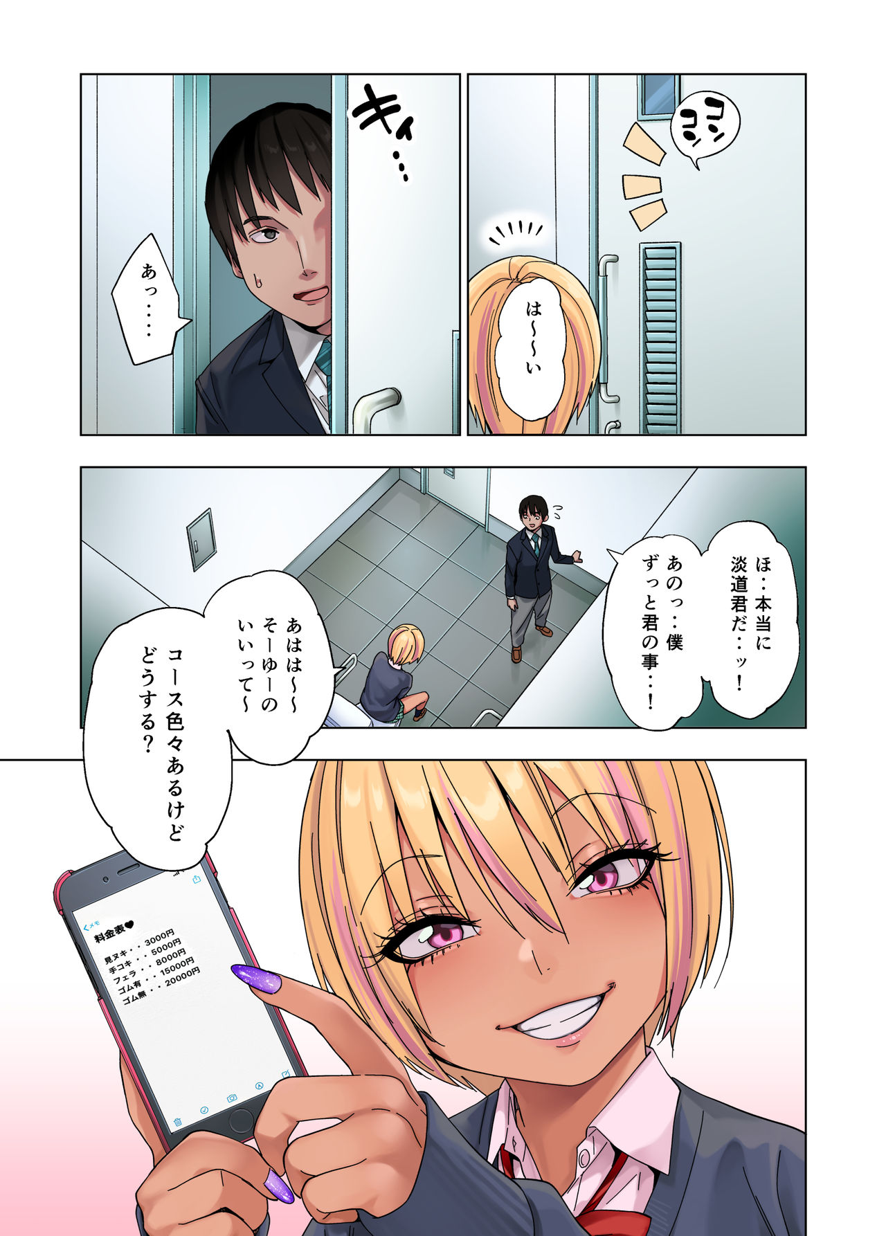 Gal Bitch Shounen no Nichijou page 4 full