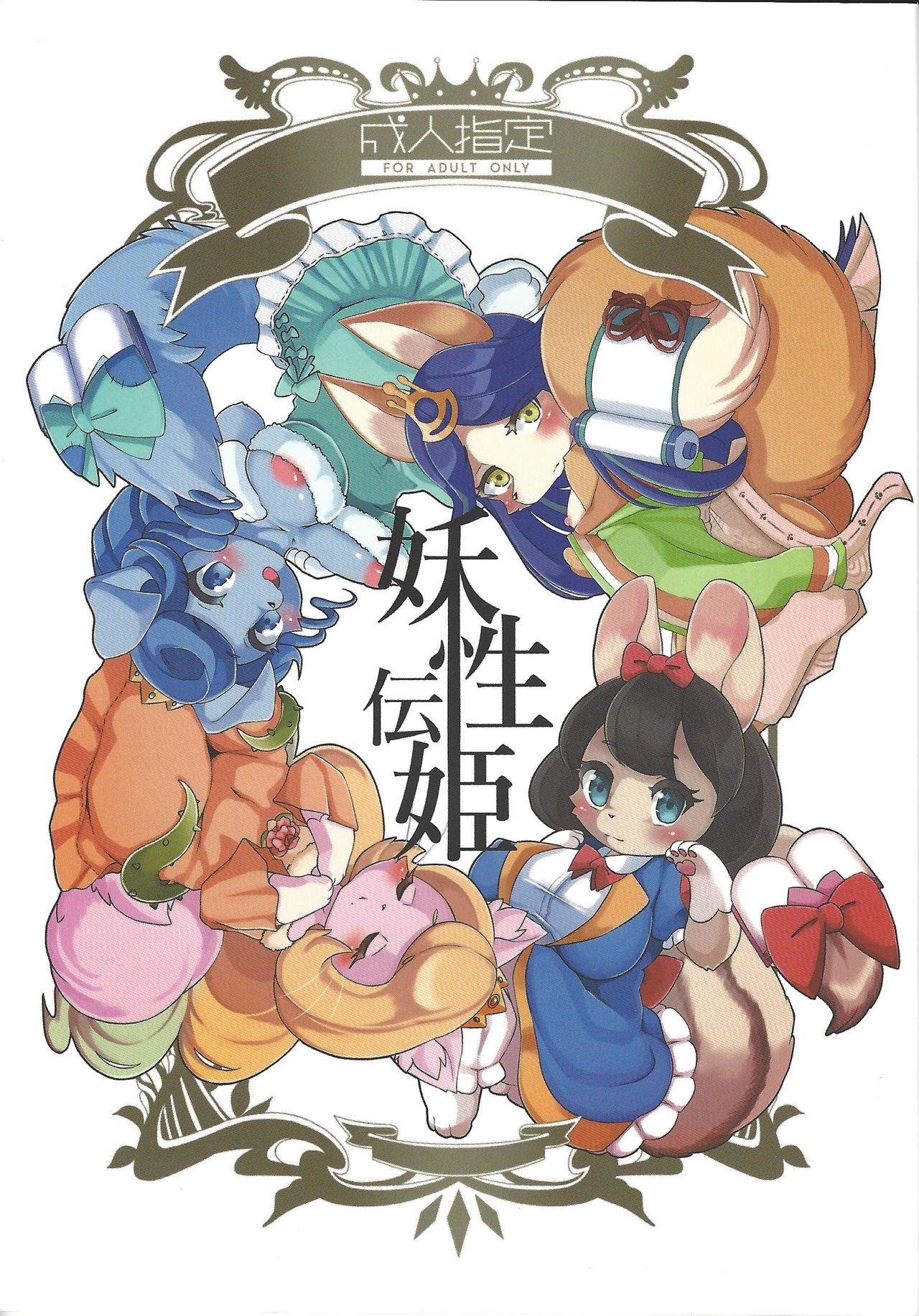 Youkai Denhime page 1 full