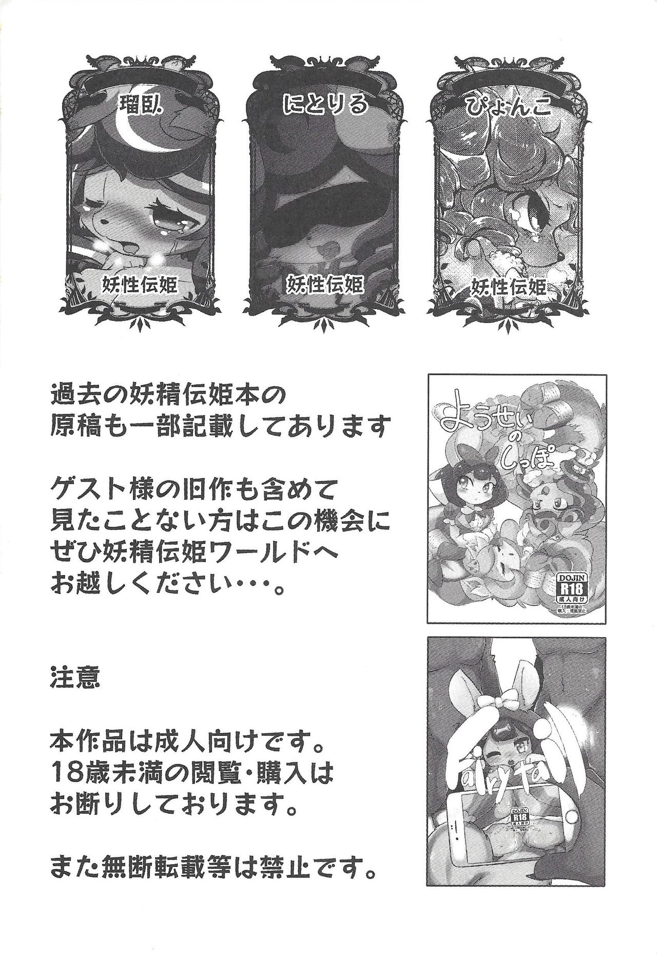 Youkai Denhime page 3 full