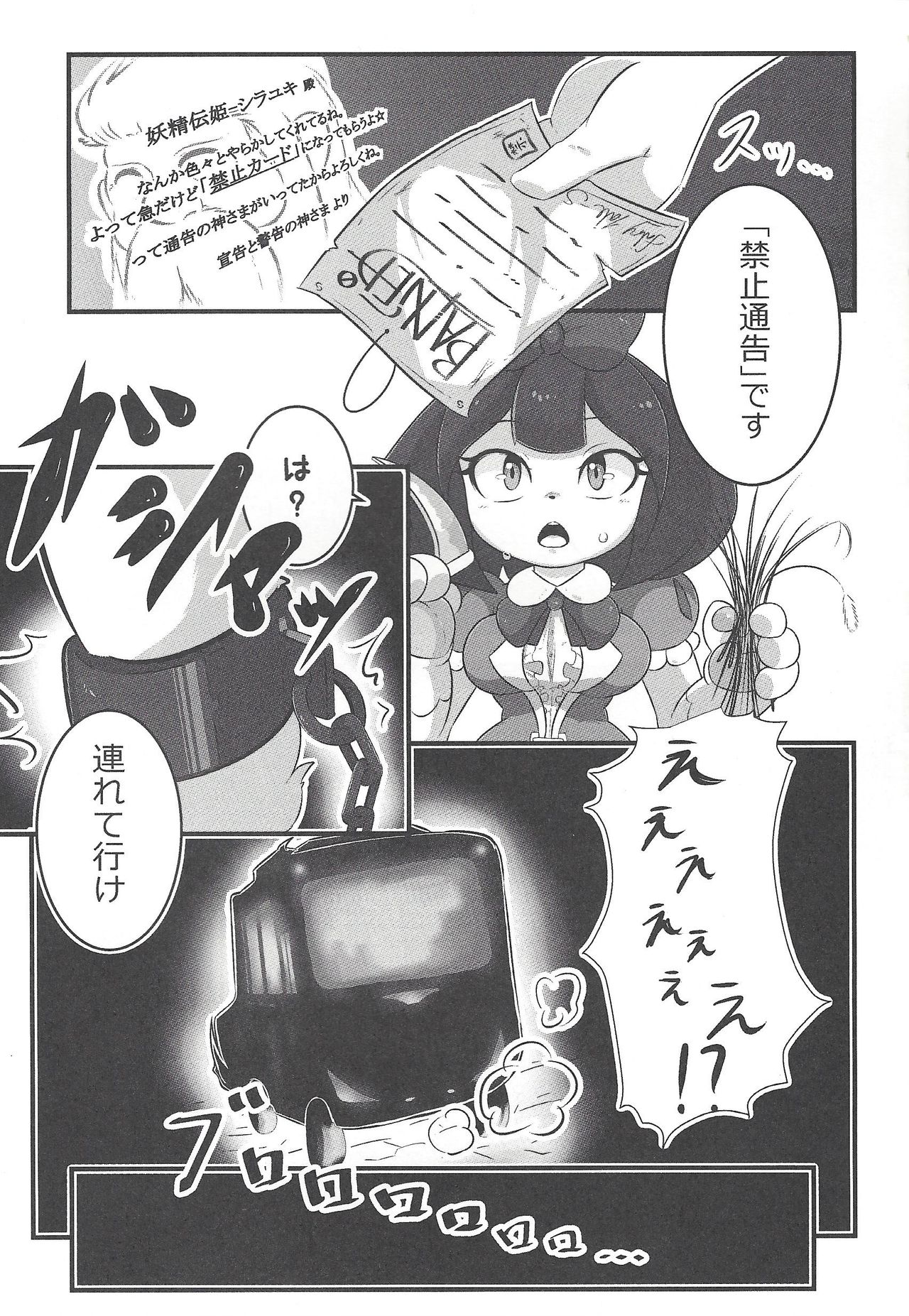 Youkai Denhime page 4 full