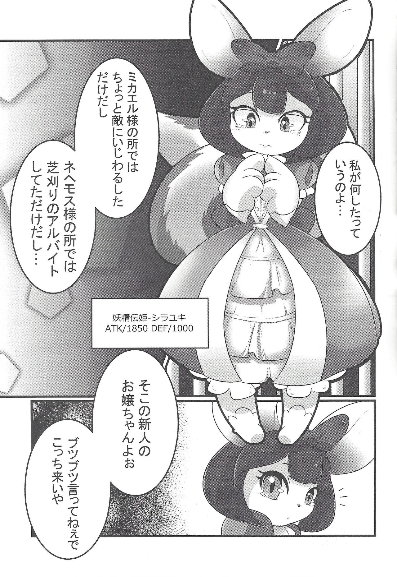 Youkai Denhime page 6 full
