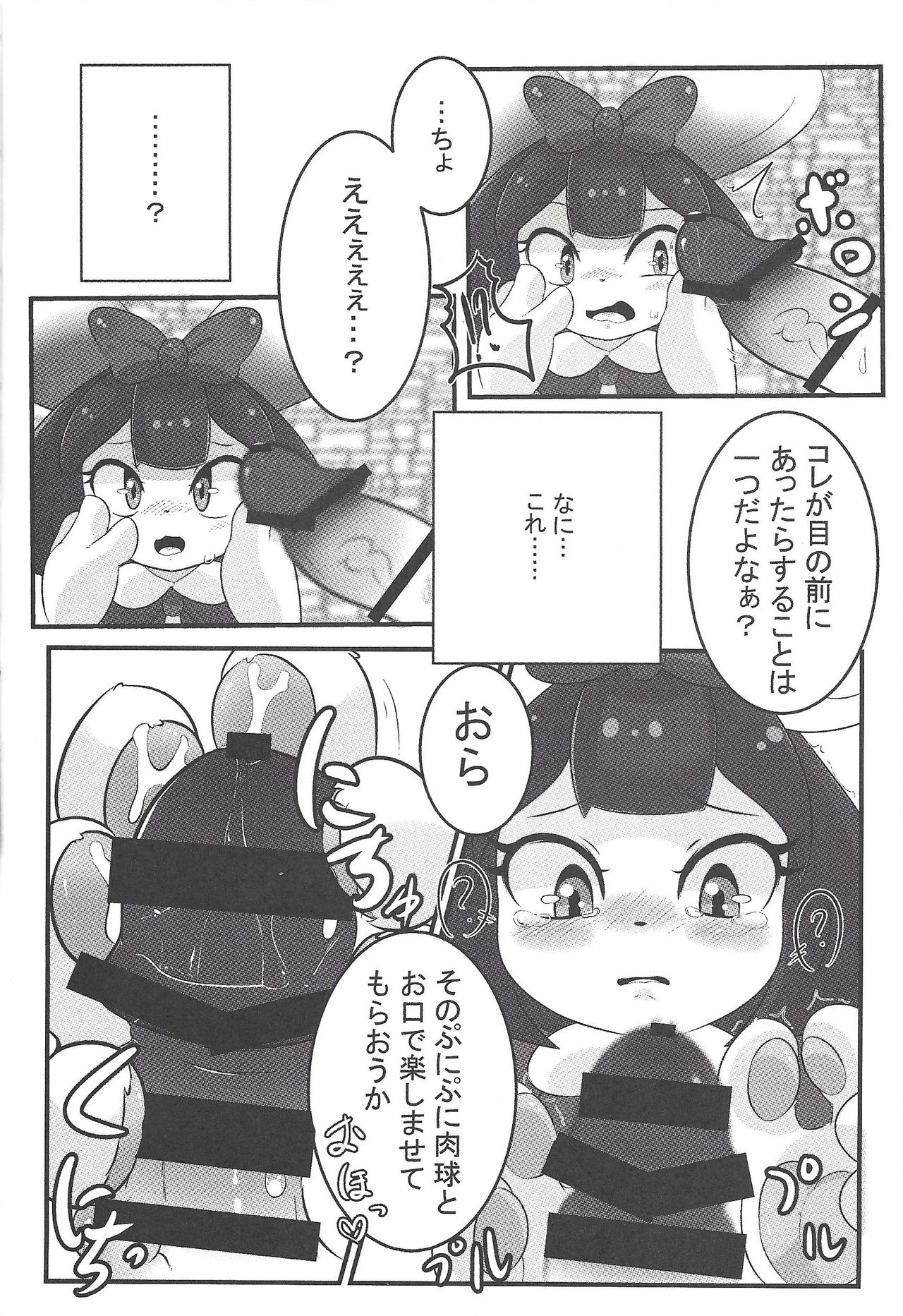 Youkai Denhime page 7 full