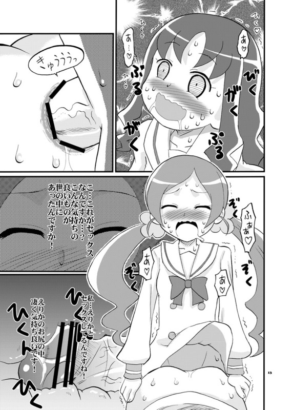 Chinkobokki Pretty Cure page 3 full