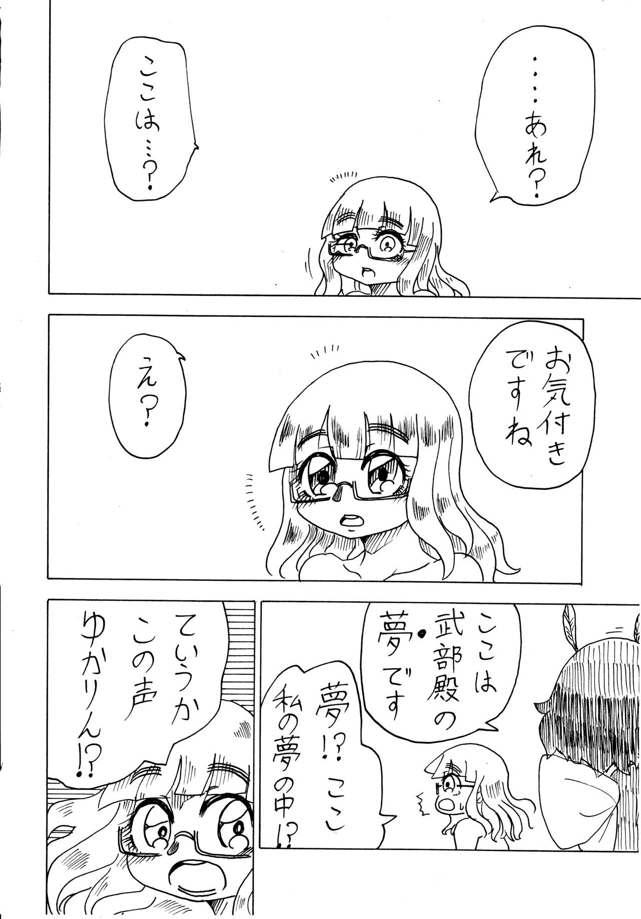 武部沙織ドクトリン page 4 full