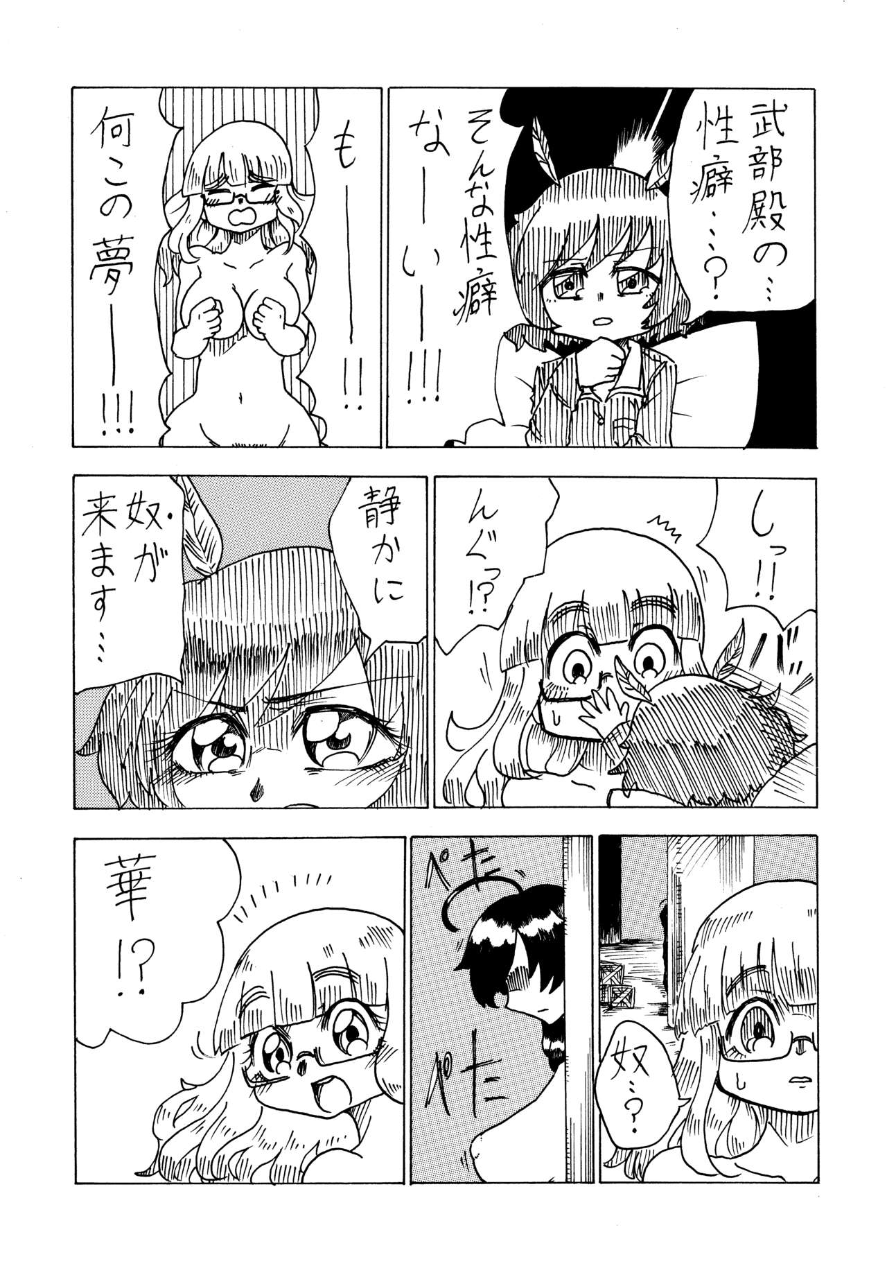 武部沙織ドクトリン page 7 full