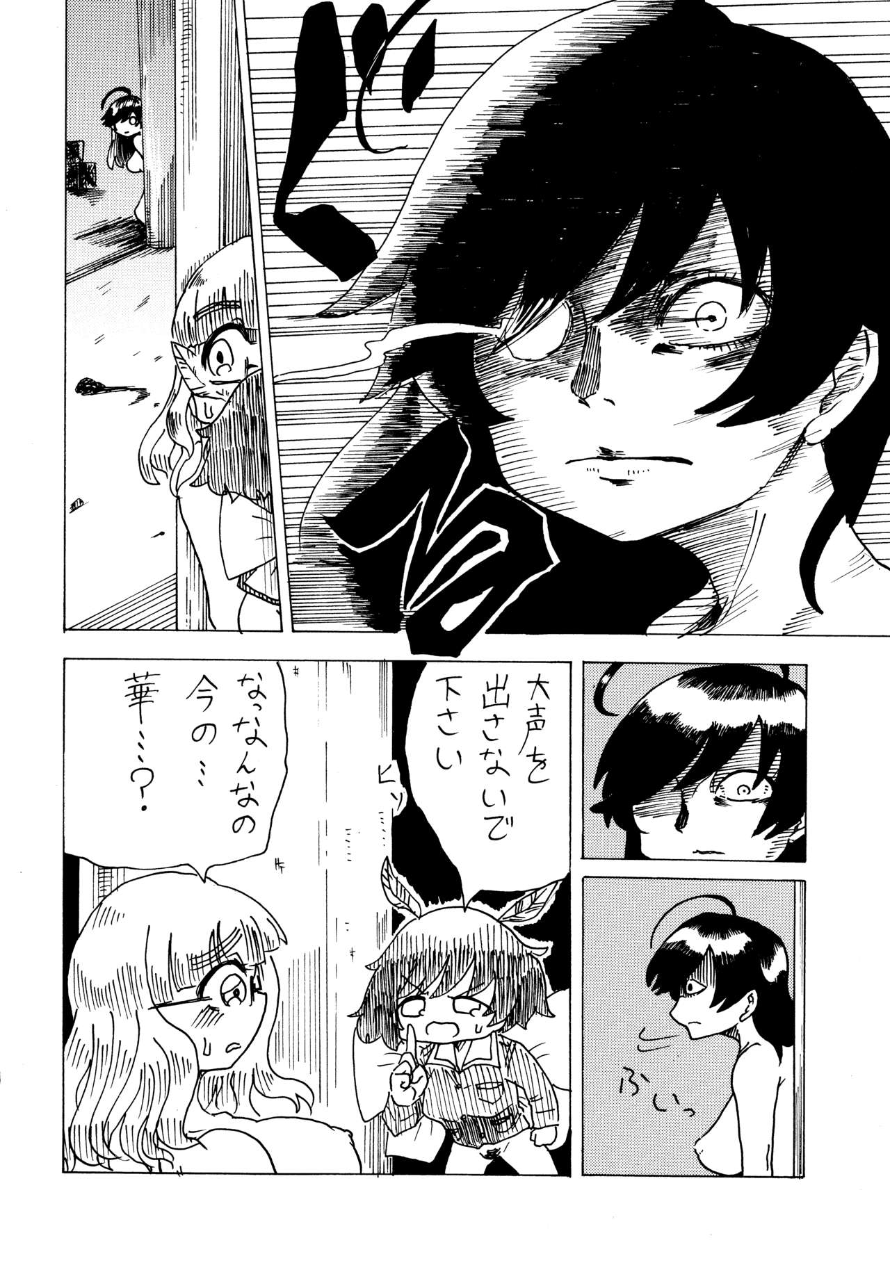 武部沙織ドクトリン page 8 full