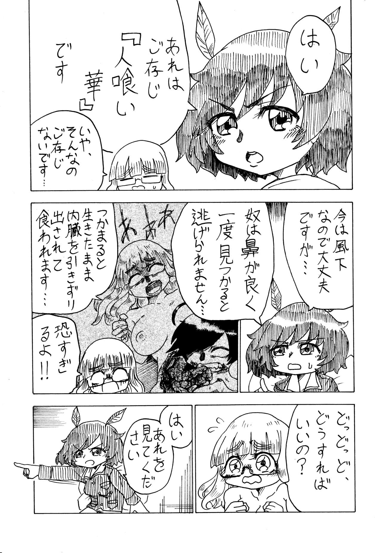 武部沙織ドクトリン page 9 full