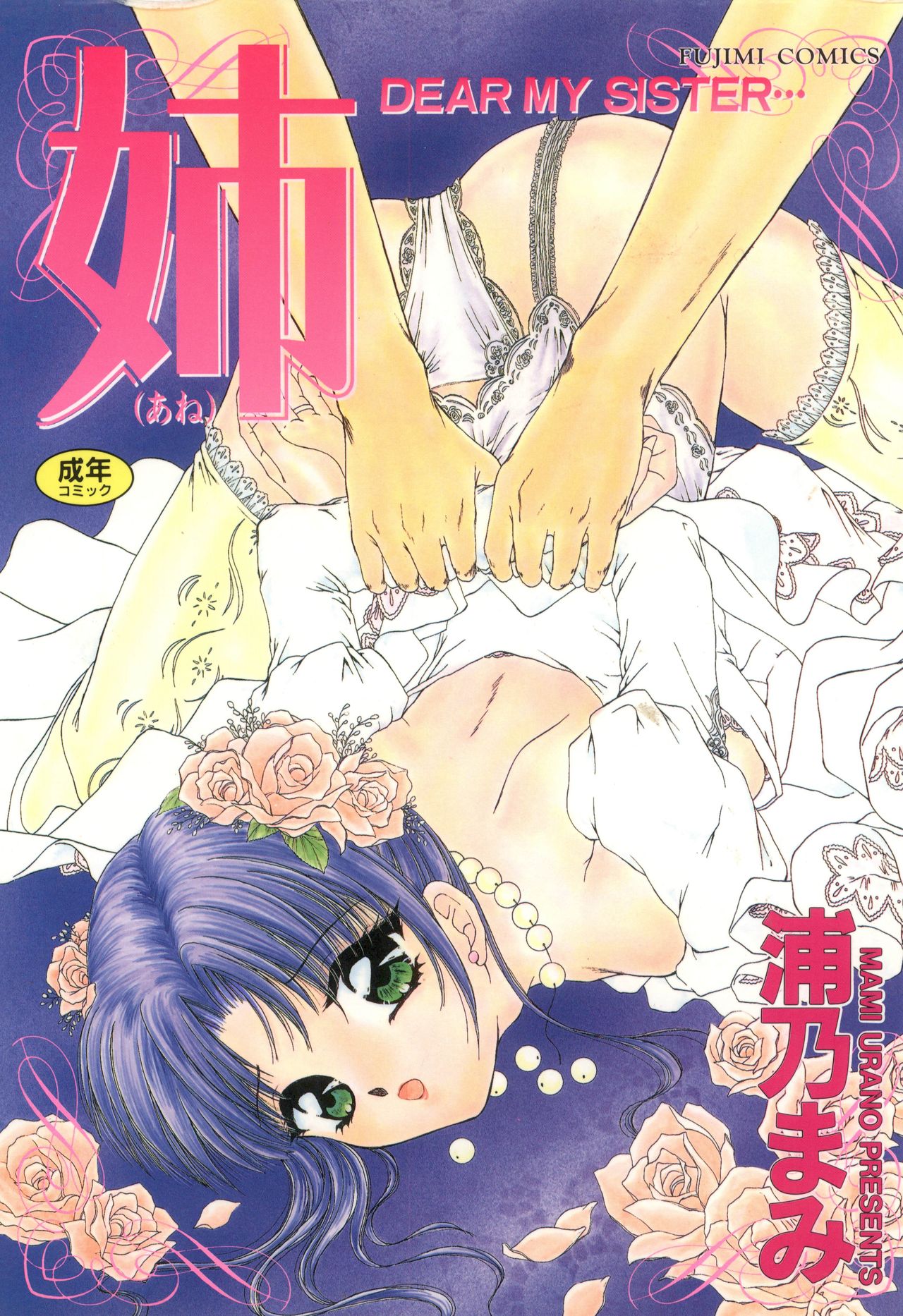 Ane -DEAR MY SISTER...- page 1 full