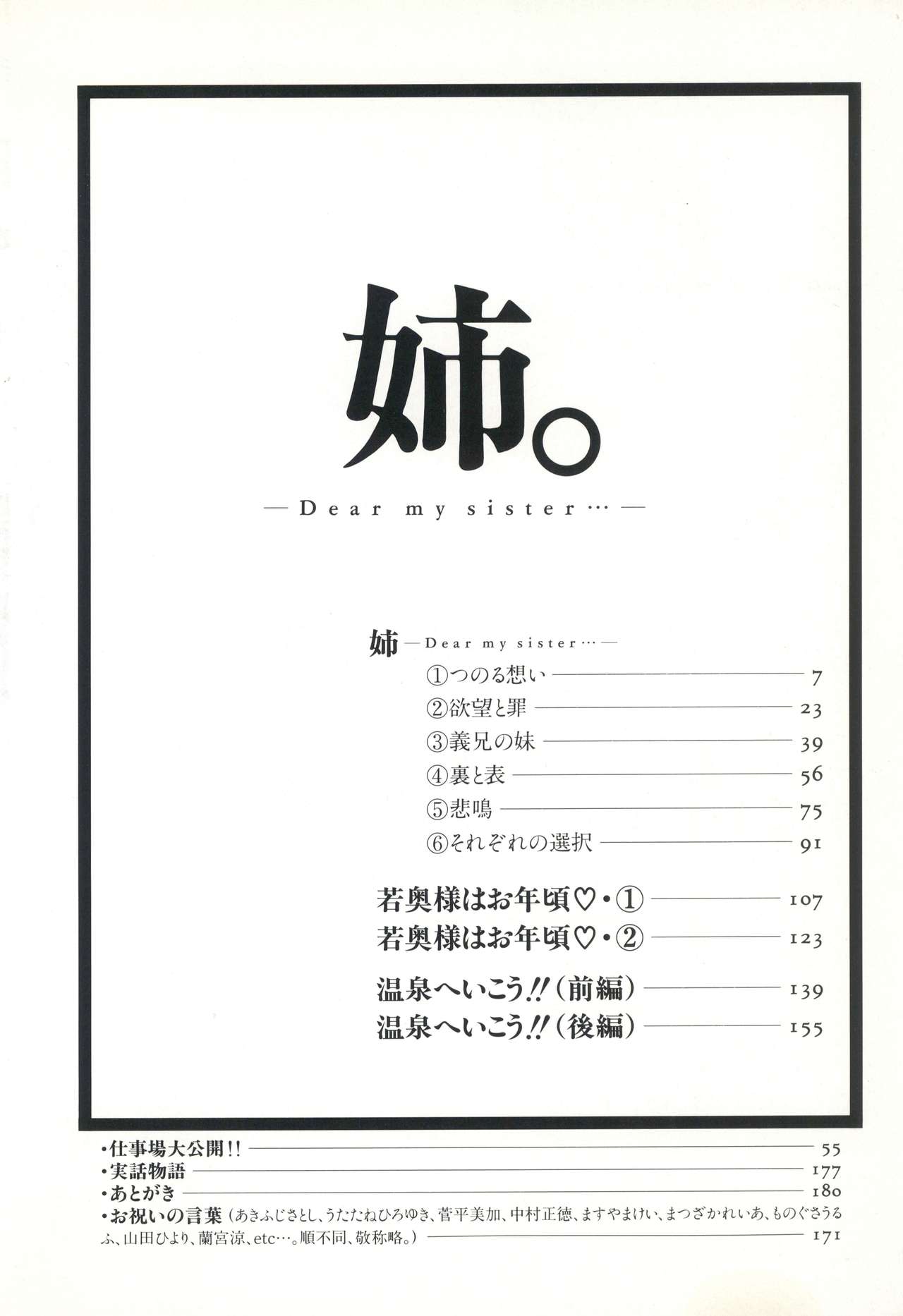 Ane -DEAR MY SISTER...- page 4 full