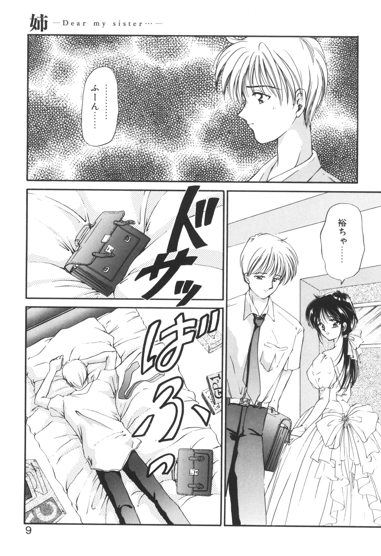 Ane -DEAR MY SISTER...- page 7 full