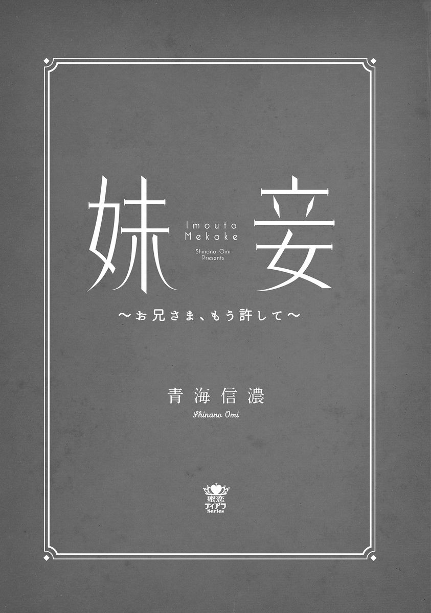 Imouto Mekake ~Onii-sama, Mou Yurushite~ page 2 full